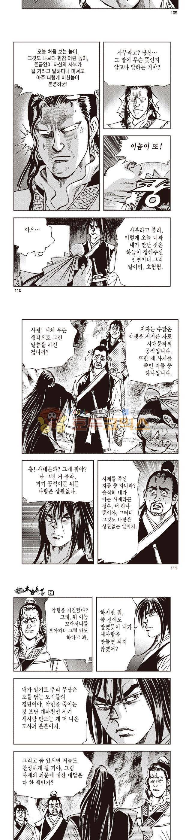 태극지존 7권 36