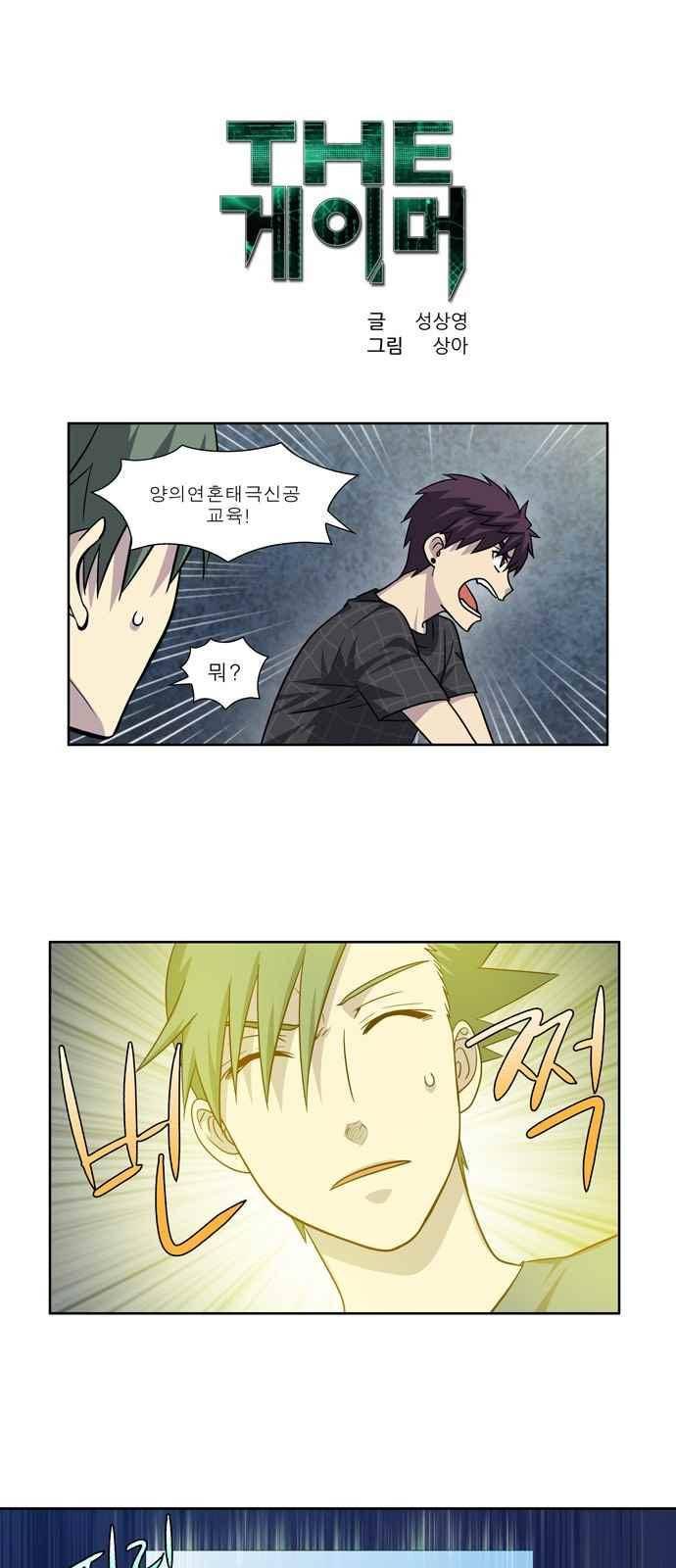더 게이머 4부 62화 1