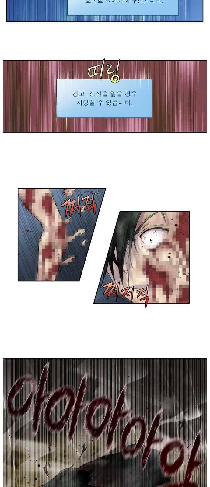 더 게이머 4부 62화 3