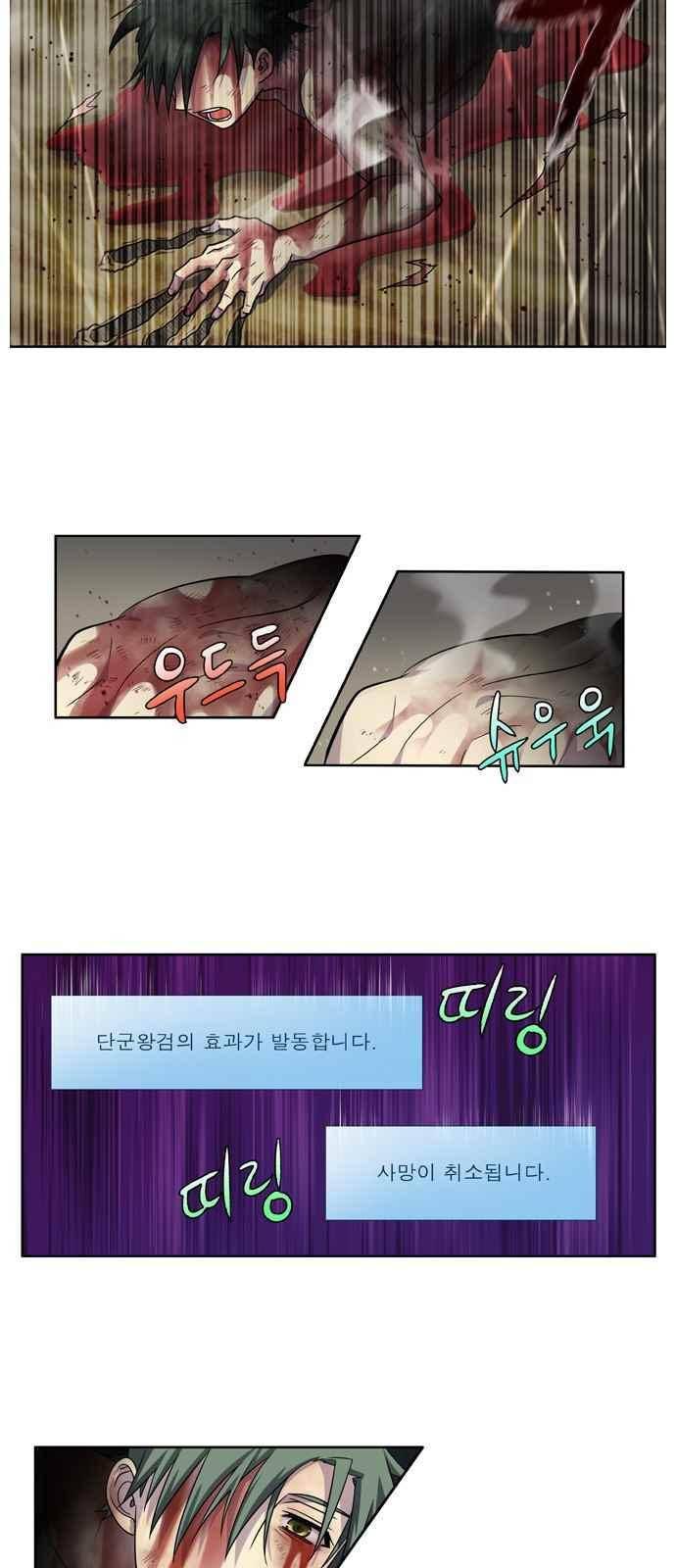 더 게이머 4부 62화 4