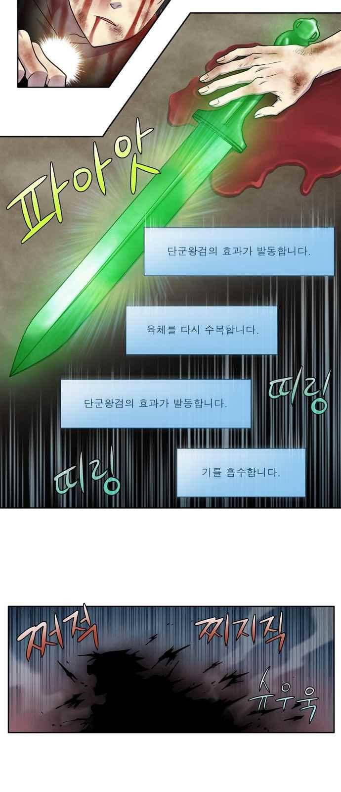 더 게이머 4부 62화 5