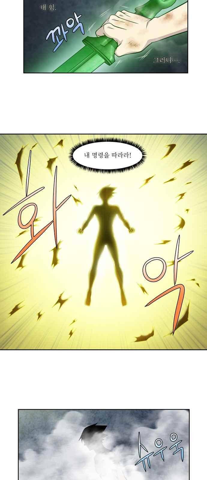 더 게이머 4부 62화 9