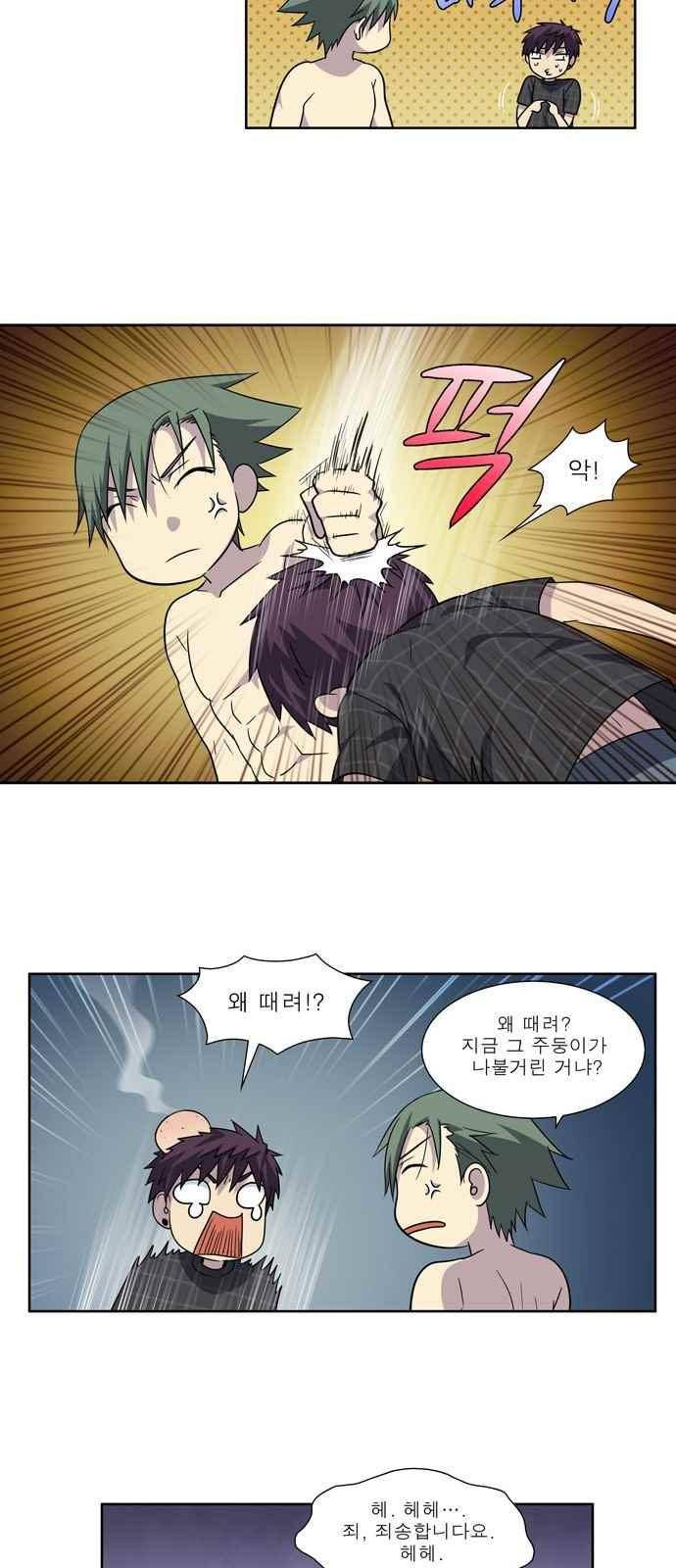 더 게이머 4부 62화 12