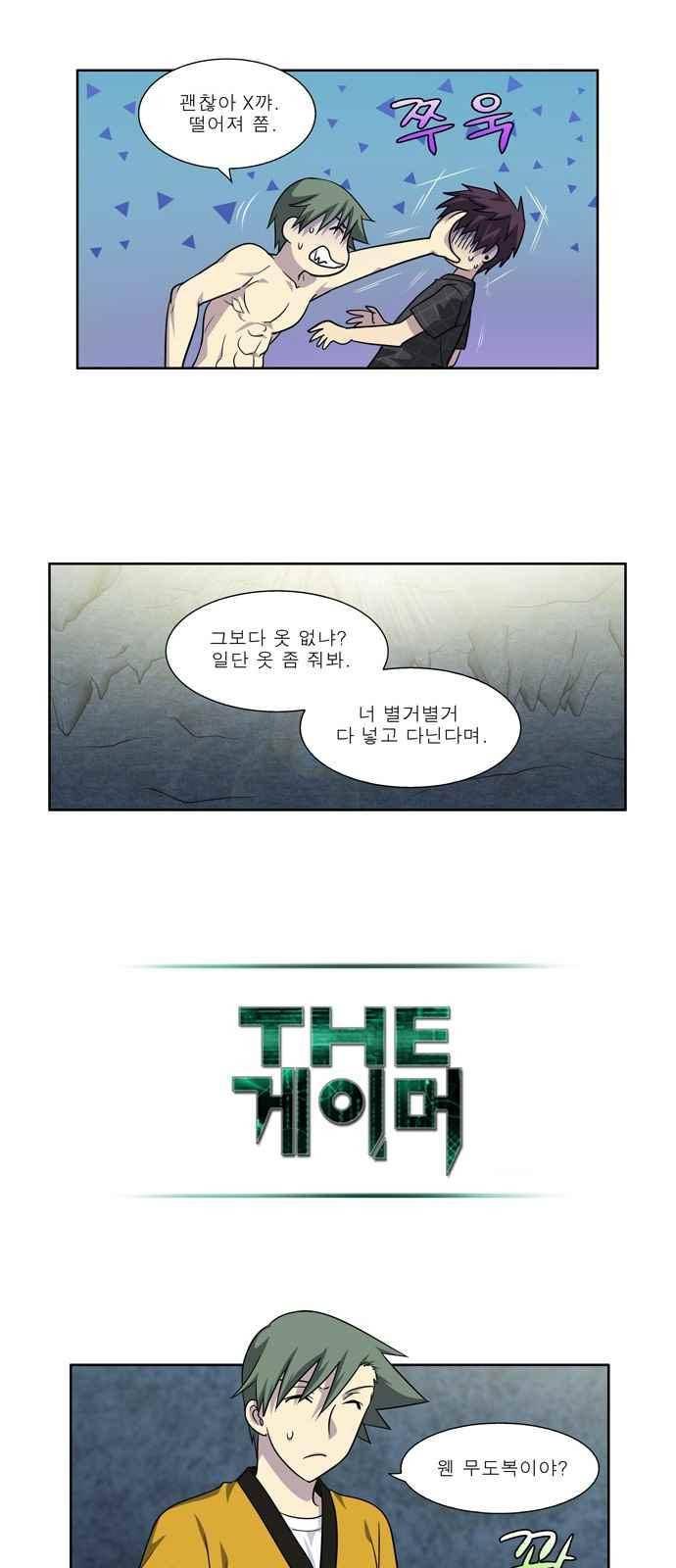 더 게이머 4부 62화 15