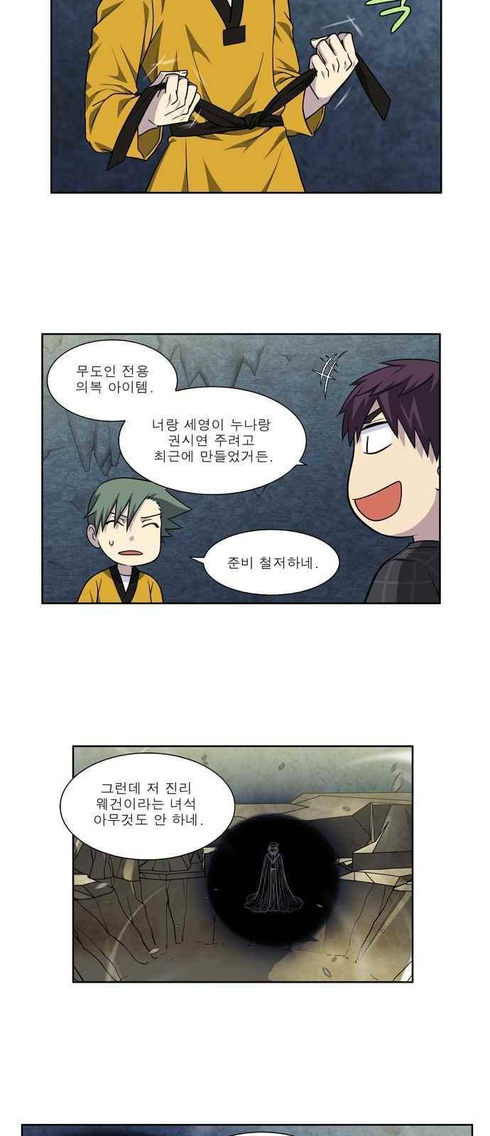 더 게이머 4부 62화 16
