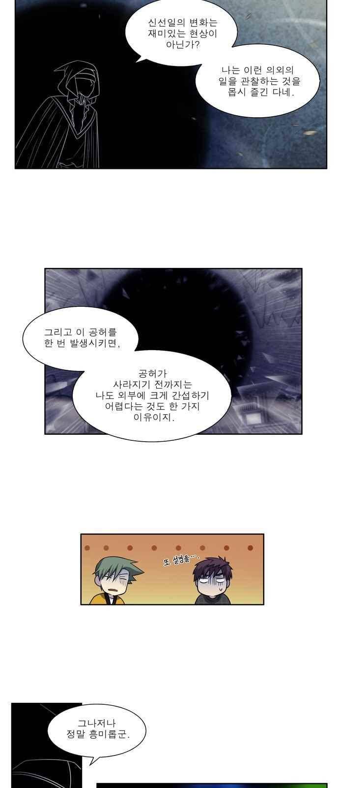 더 게이머 4부 62화 17
