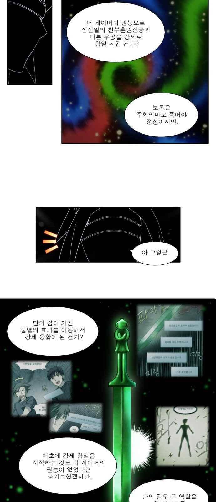 더 게이머 4부 62화 18