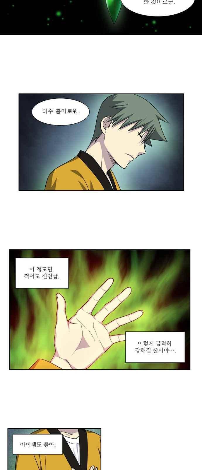 더 게이머 4부 62화 19