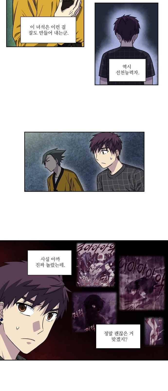 더 게이머 4부 62화 20