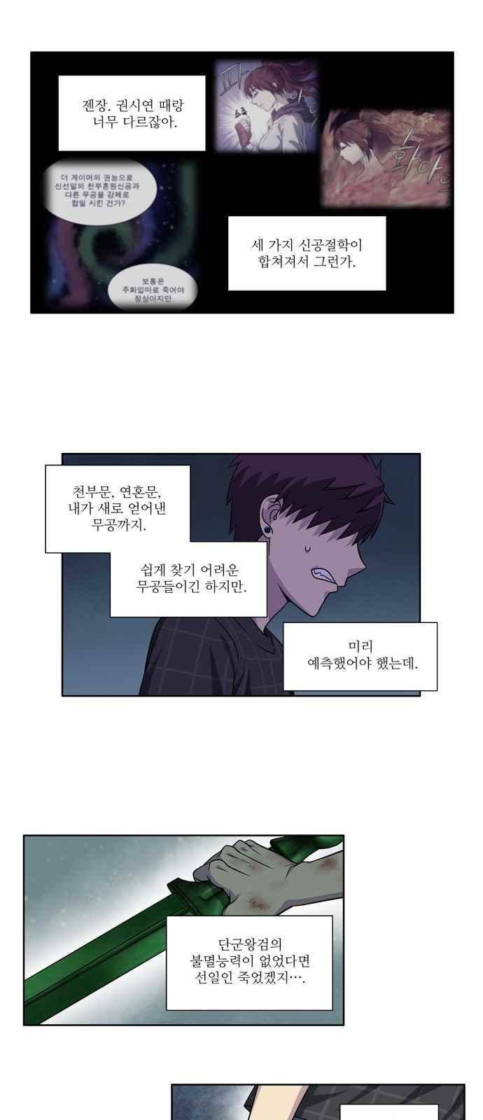 더 게이머 4부 62화 21