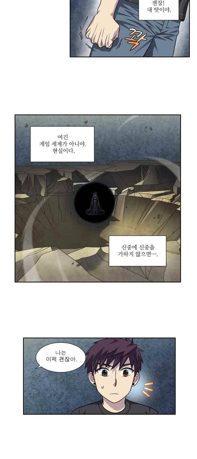 더 게이머 4부 62화 22