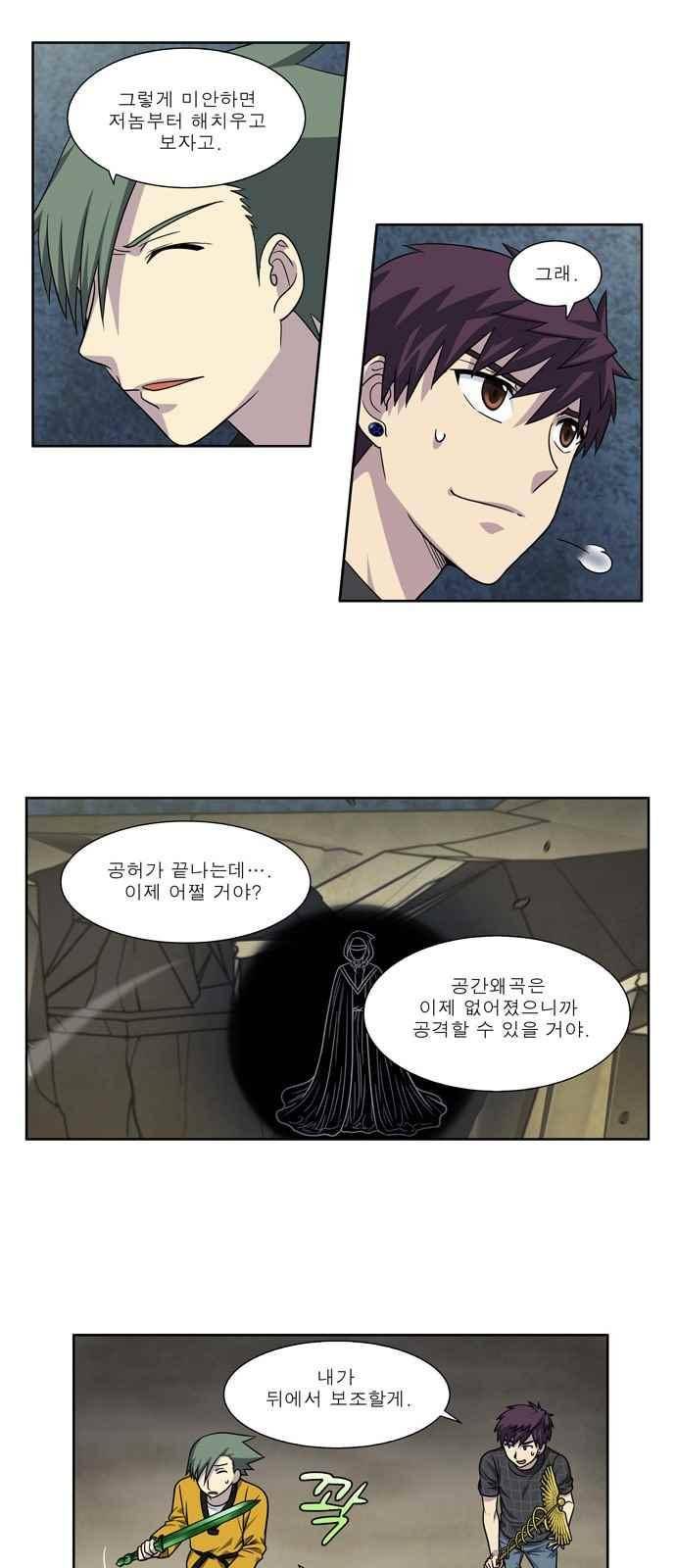 더 게이머 4부 62화 23