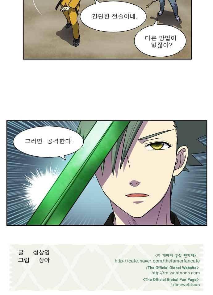 더 게이머 4부 62화 24