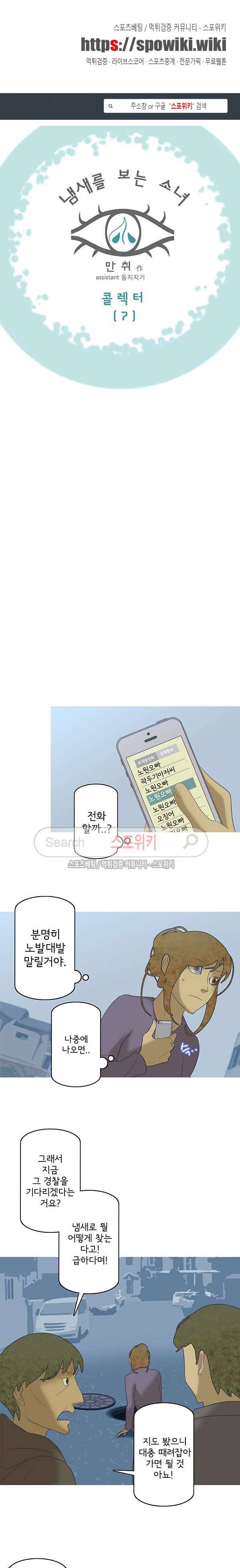 냄새를 보는 소녀 69화 1