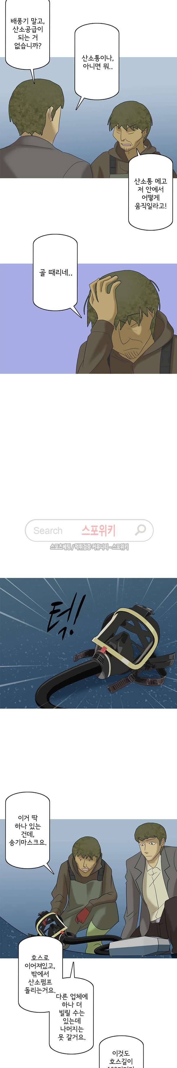 냄새를 보는 소녀 69화 2