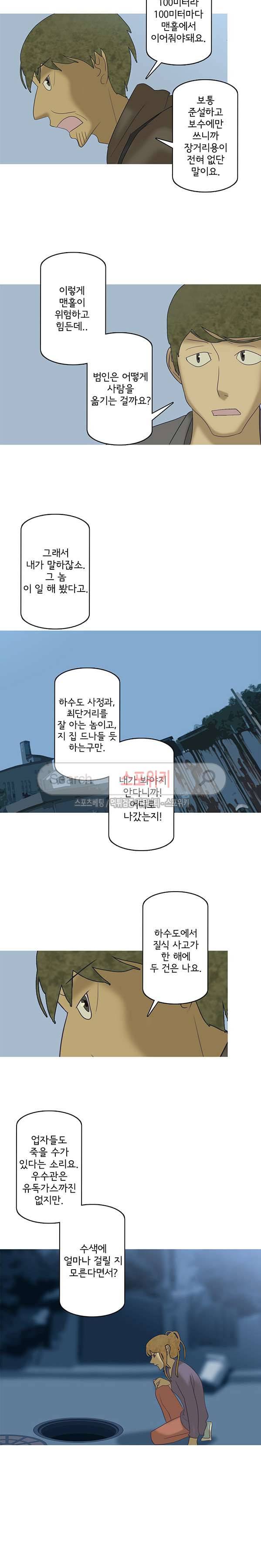 냄새를 보는 소녀 69화 3