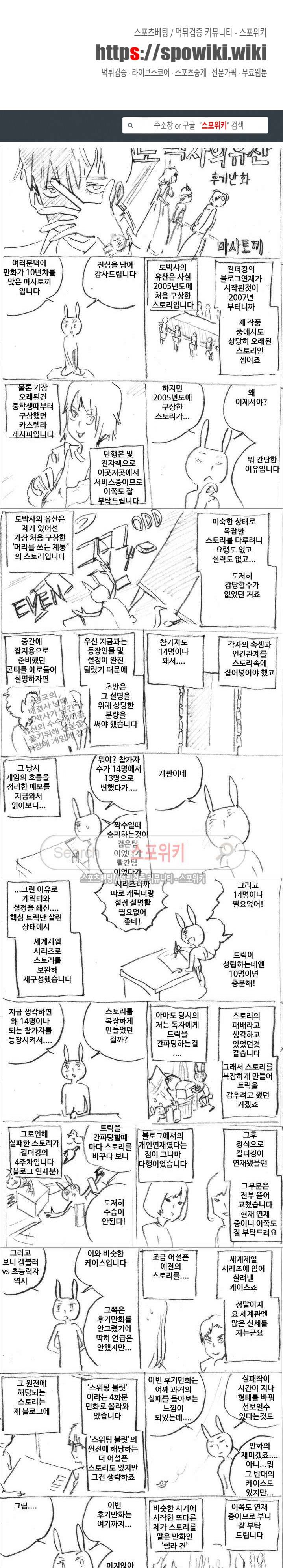 도박사의 유산 - 후기 만화 1화 1