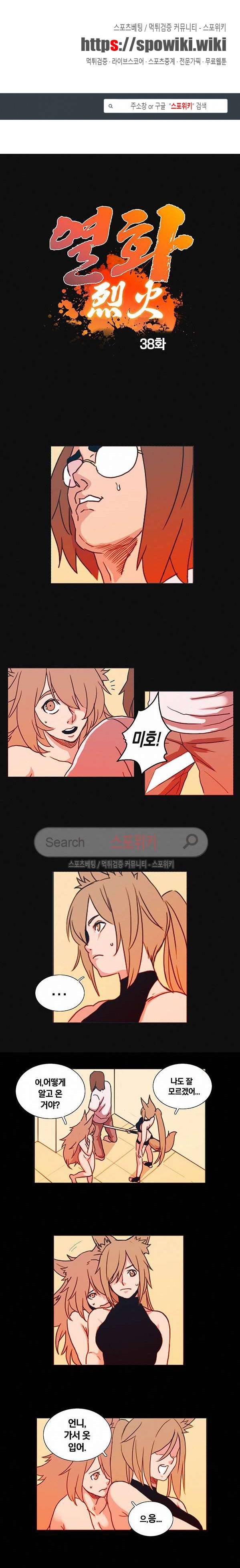 열화 38화 1