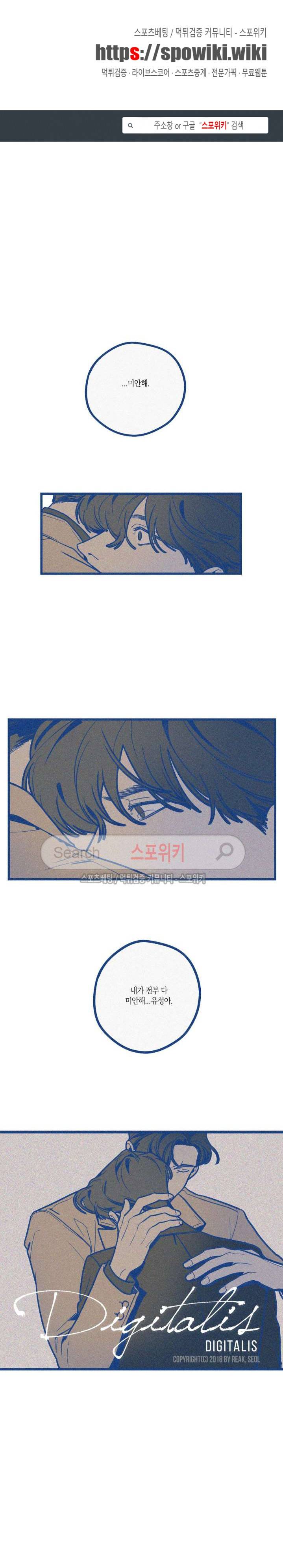 디기탈리스 20화 1