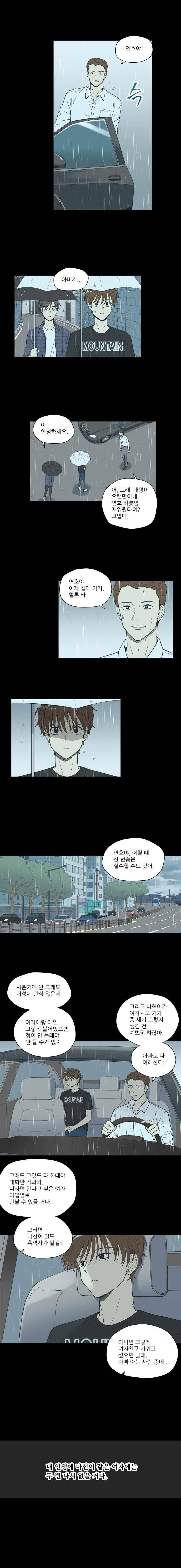 주간소년열애사 110화 2