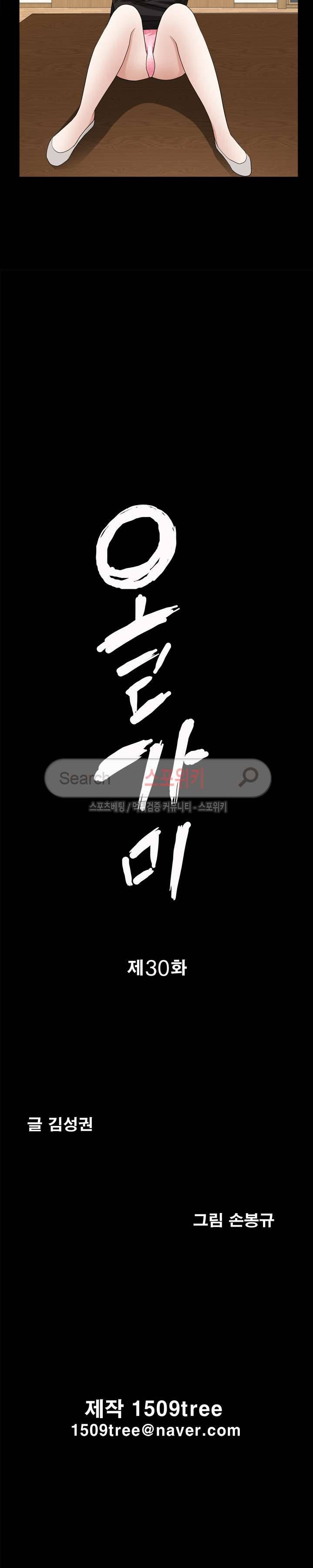 올가미 30화 2