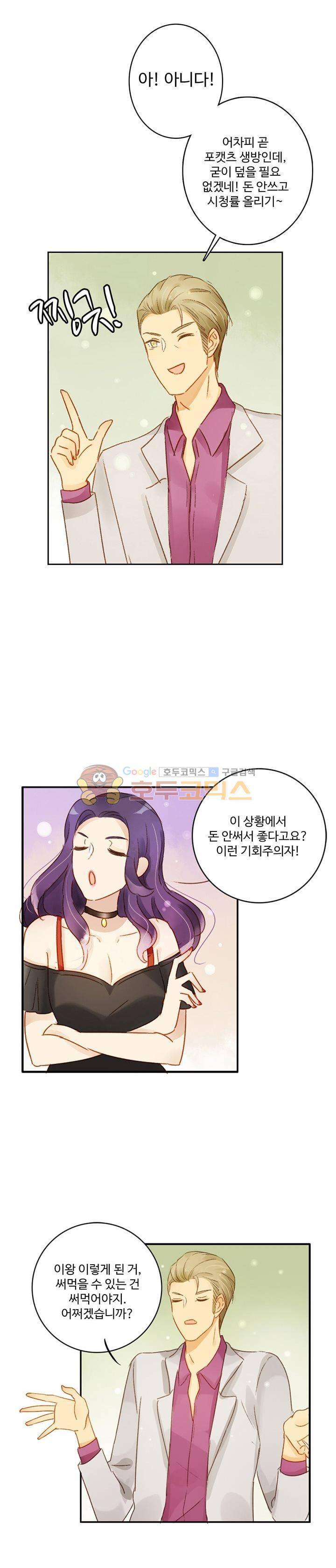 그녀의 이중생활 75화 1