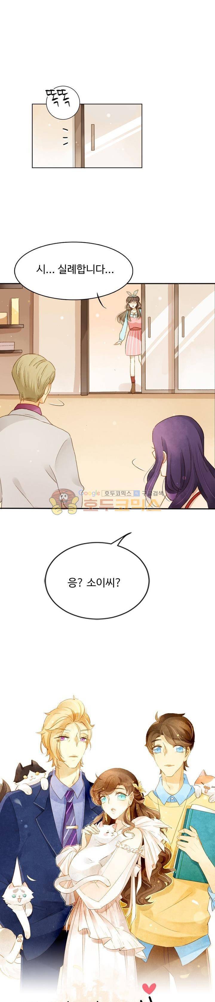 그녀의 이중생활 75화 2