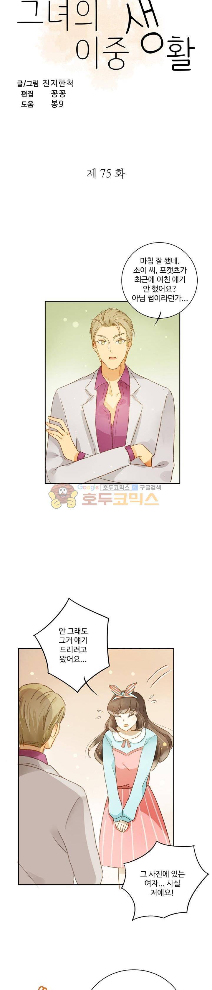 그녀의 이중생활 75화 3