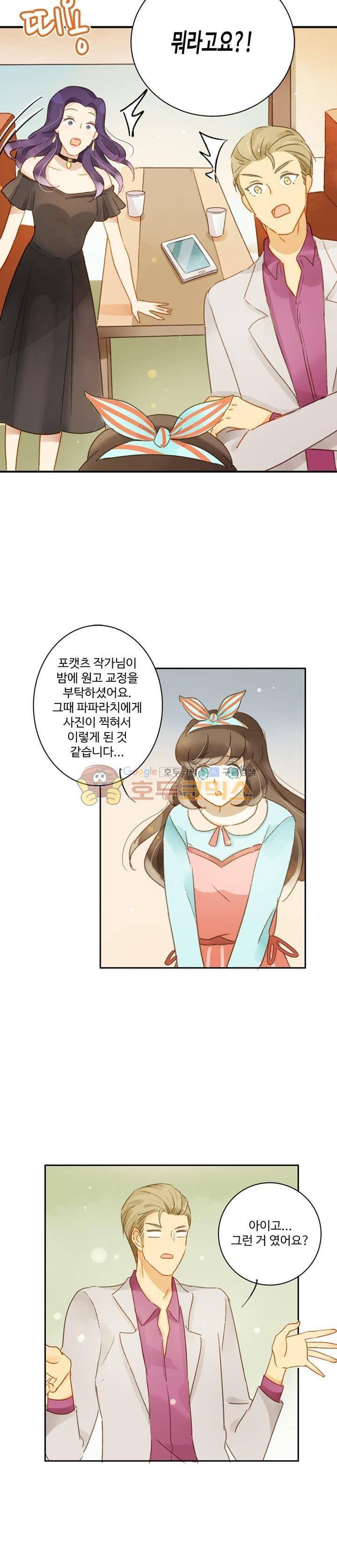 그녀의 이중생활 75화 4