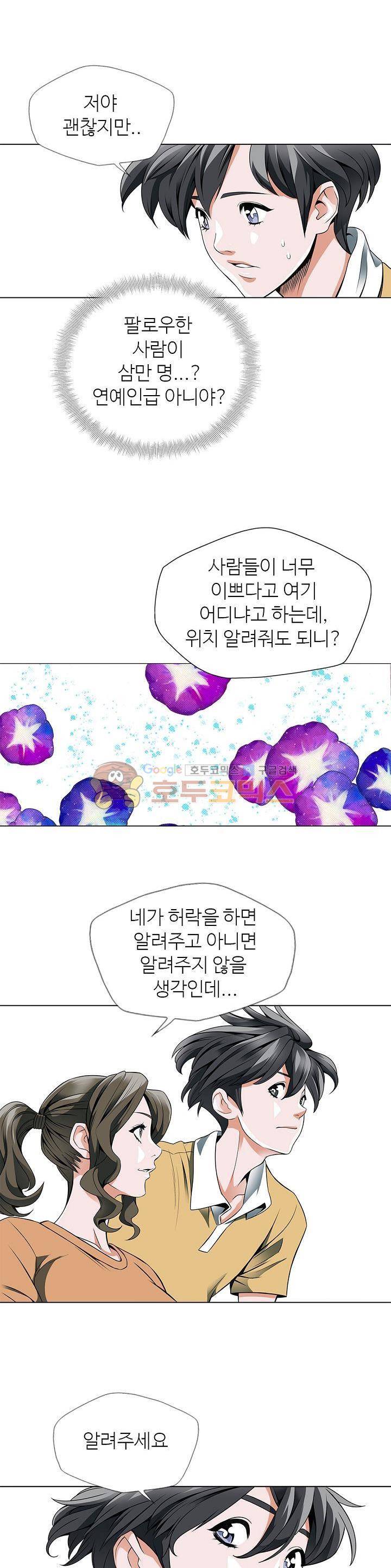 책을 읽으면 경험이 쌓여 16화 2