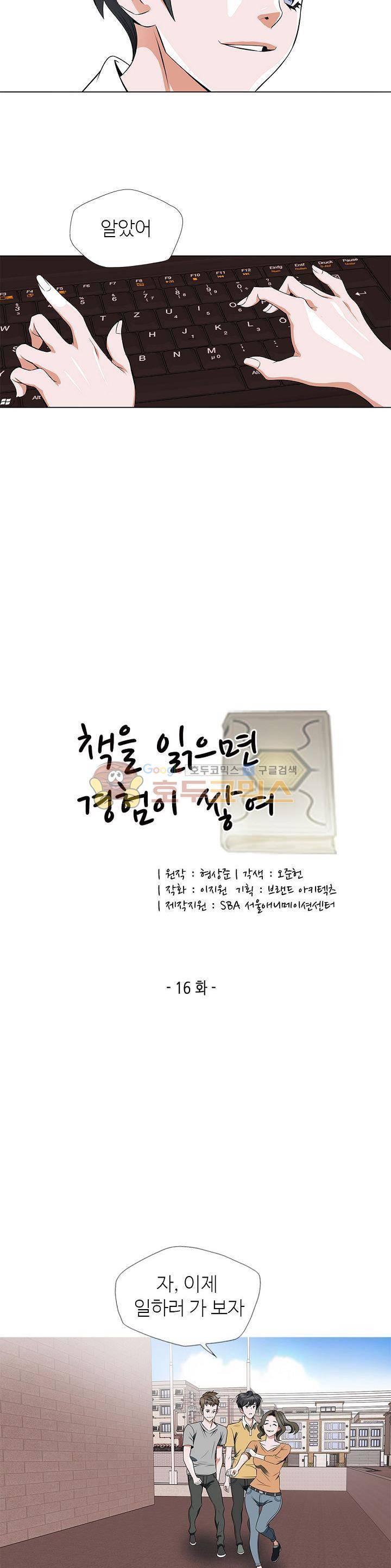 책을 읽으면 경험이 쌓여 16화 3