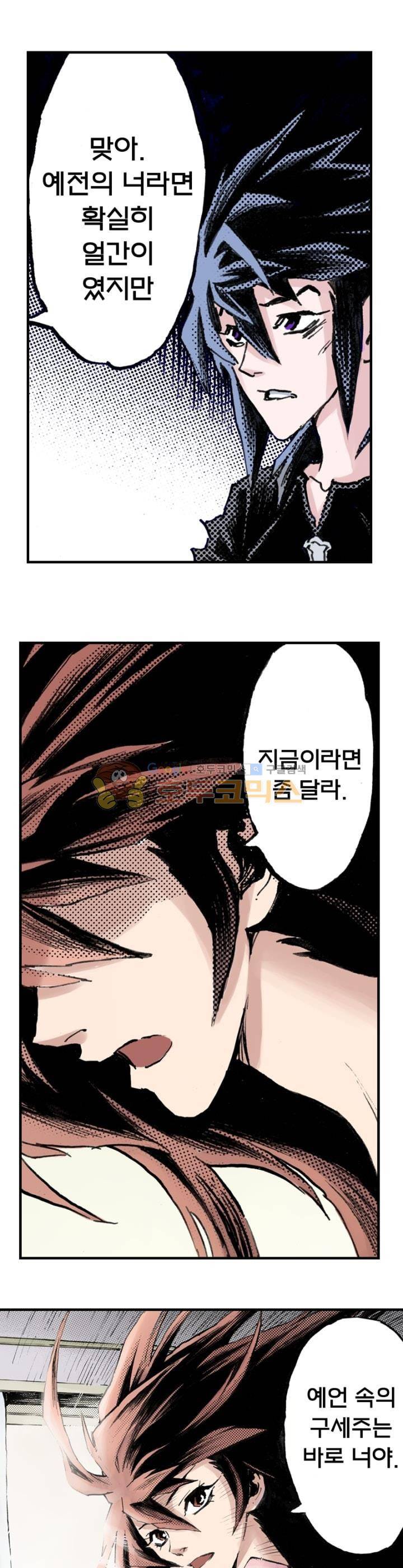 현호전기 92화 1