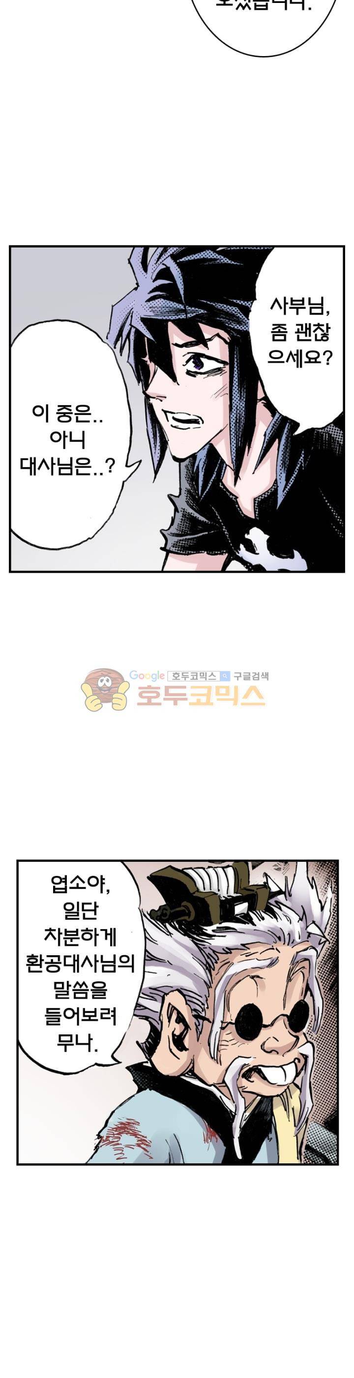 현호전기 92화 4