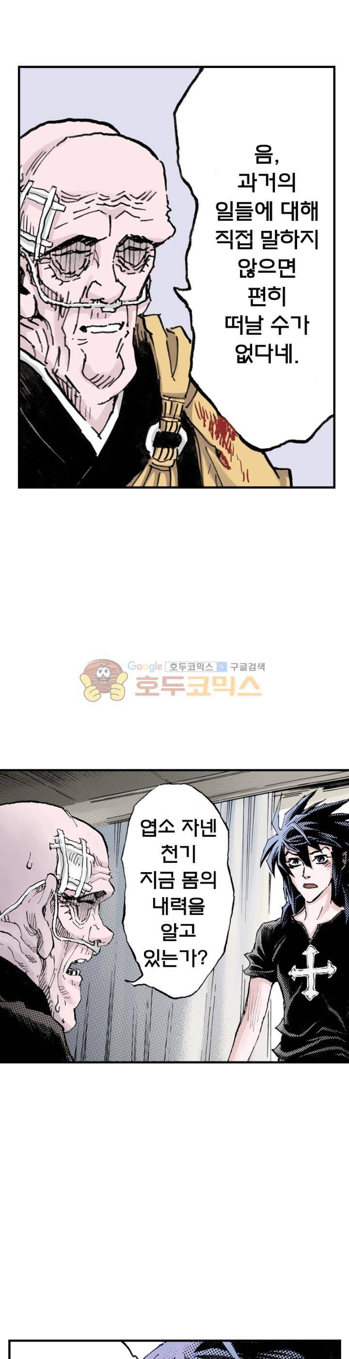현호전기 92화 5