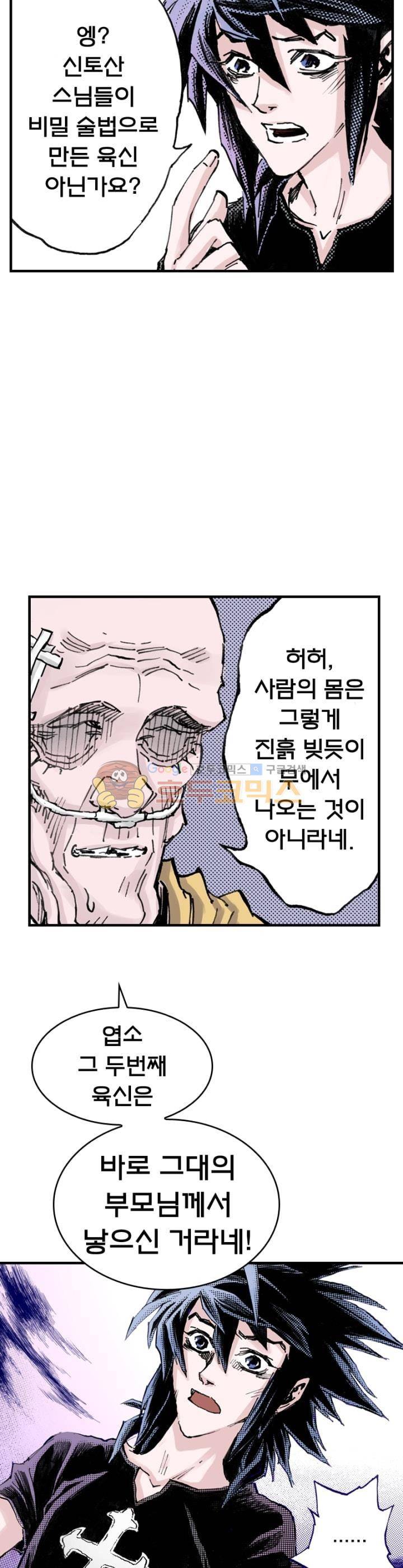 현호전기 92화 6