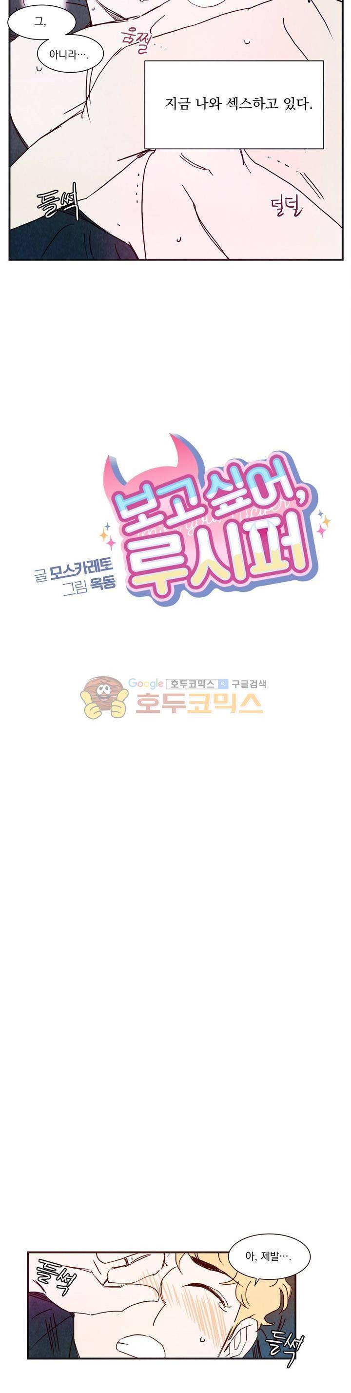 보고 싶어, 루시퍼 5화 4