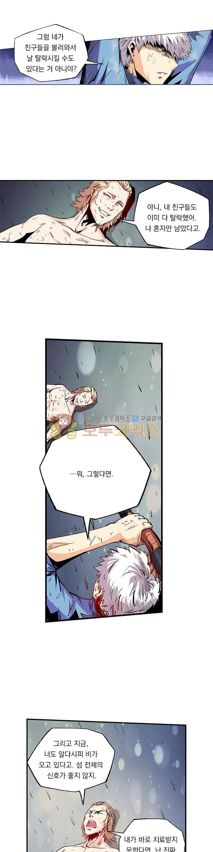 시어스톤:수련4만년 80화 4
