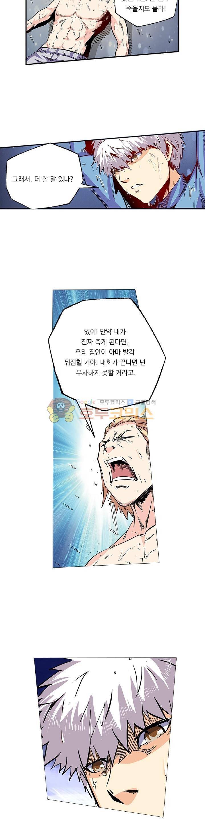 시어스톤:수련4만년 80화 5