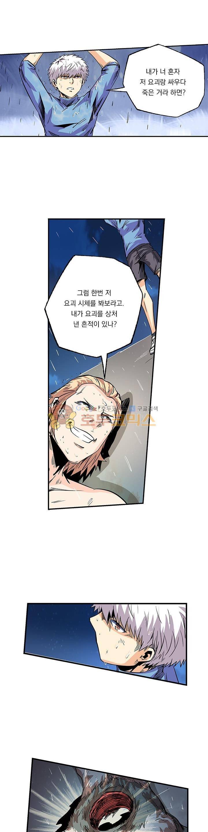 시어스톤:수련4만년 80화 7