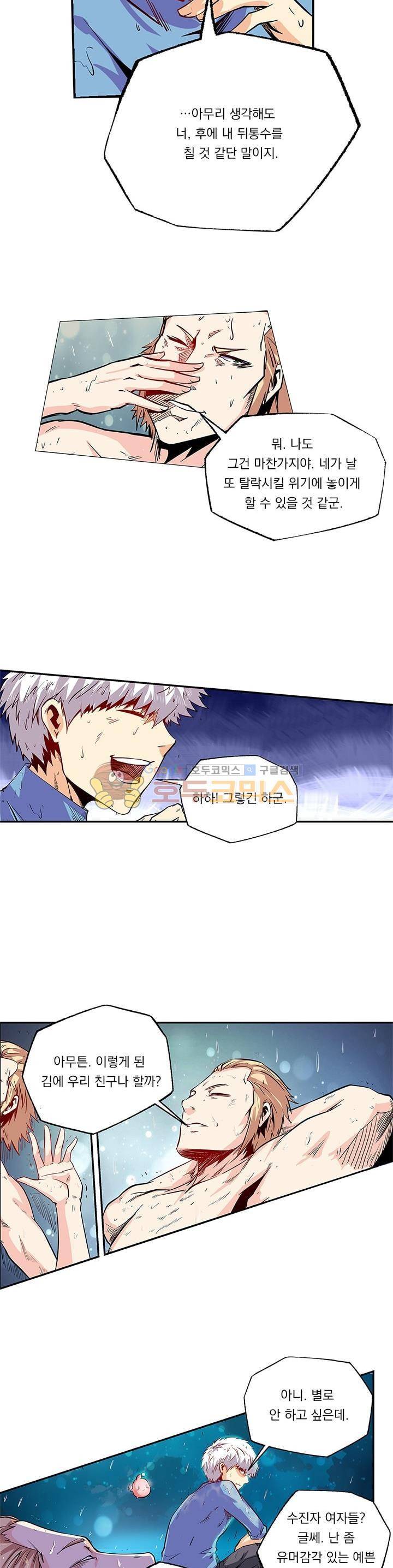 시어스톤:수련4만년 80화 10