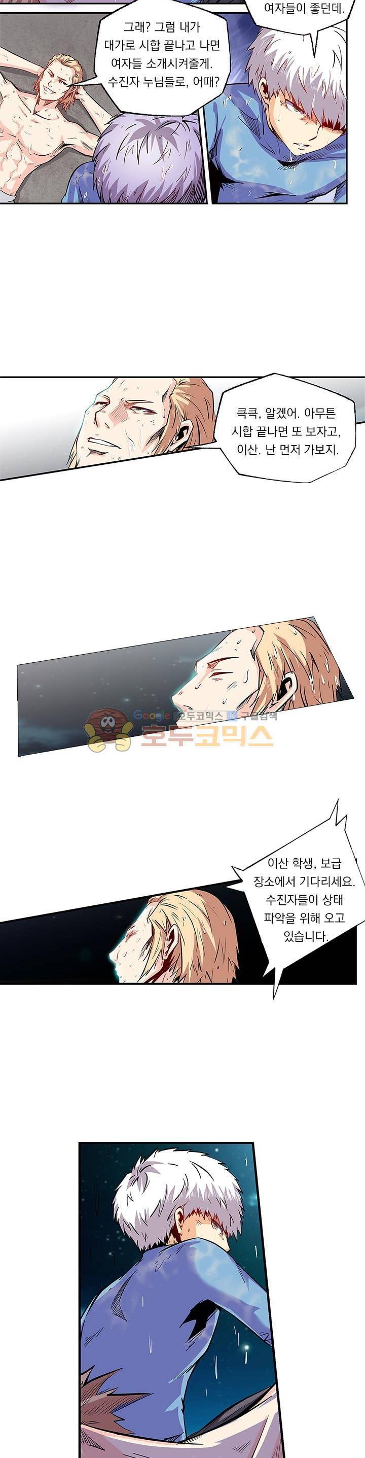 시어스톤:수련4만년 80화 11