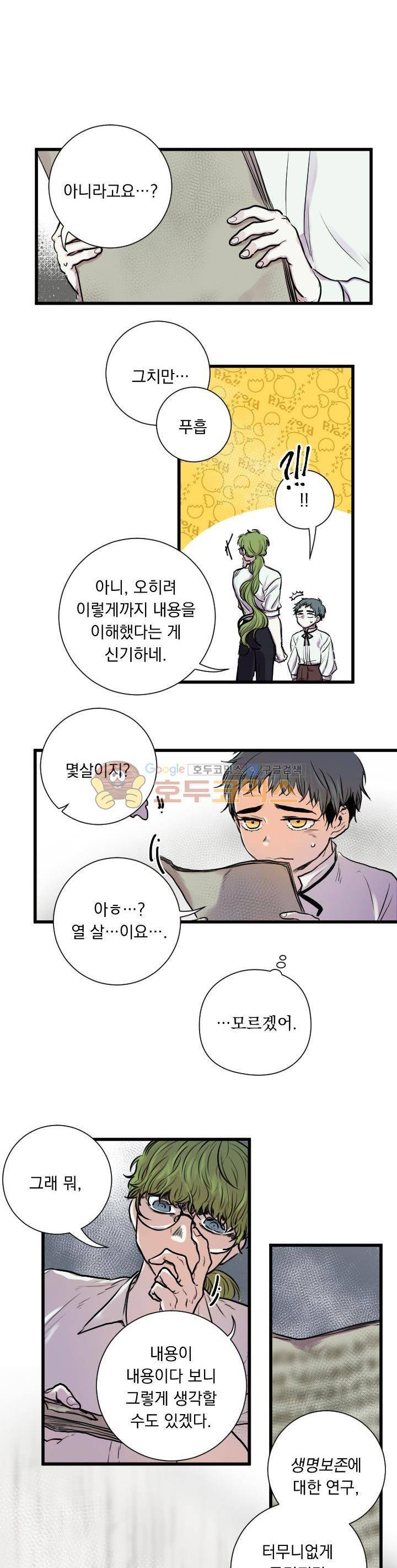 세상아래 커튼콜 14화 1