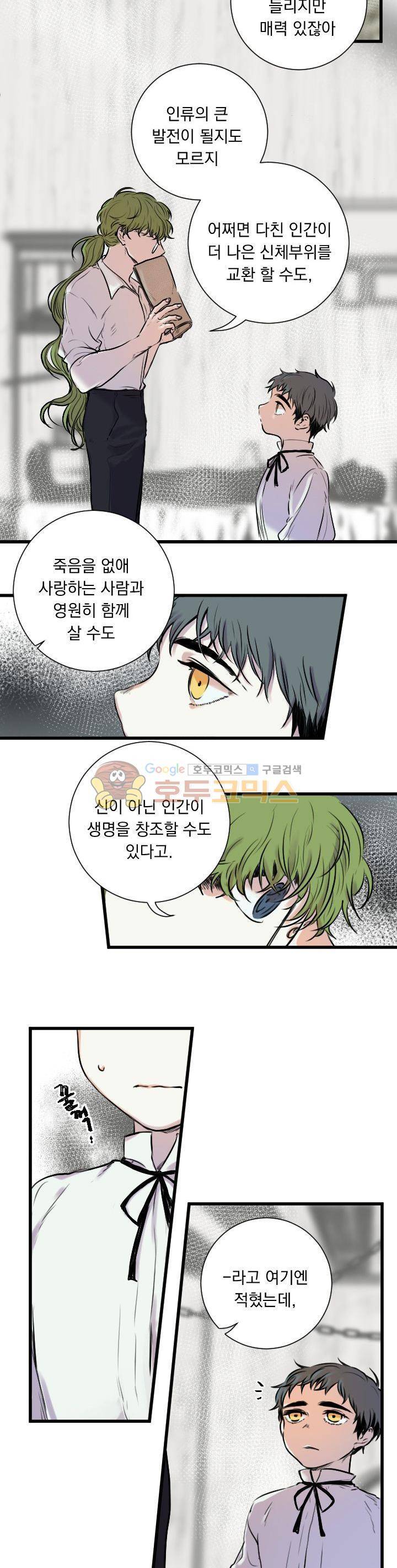 세상아래 커튼콜 14화 2