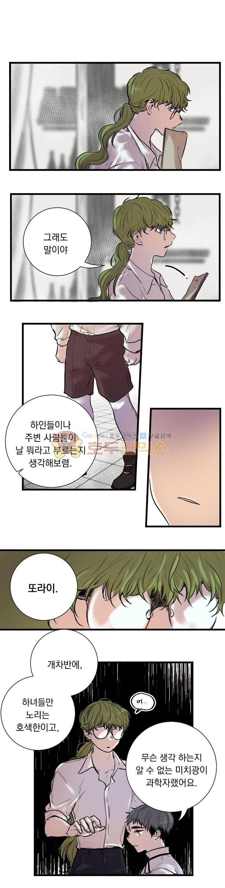 세상아래 커튼콜 14화 4