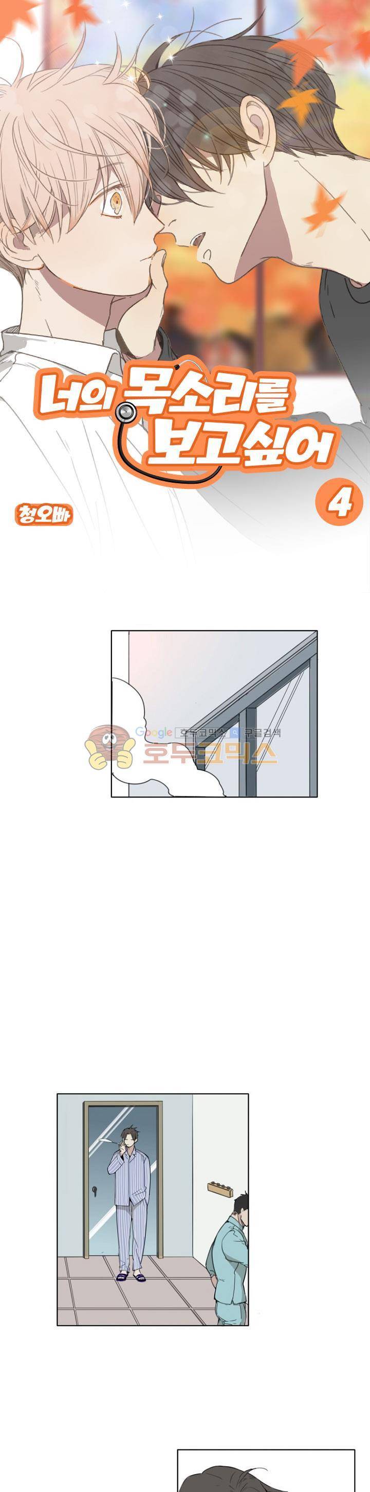 너의 목소리를 보고 싶어 4화 1