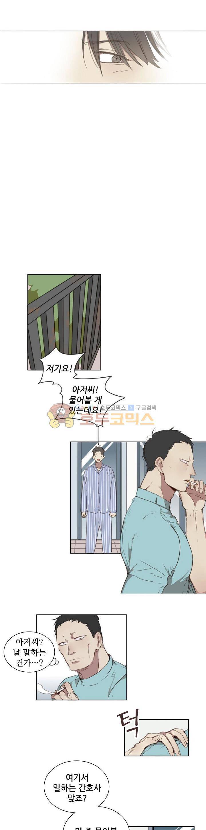 너의 목소리를 보고 싶어 4화 3