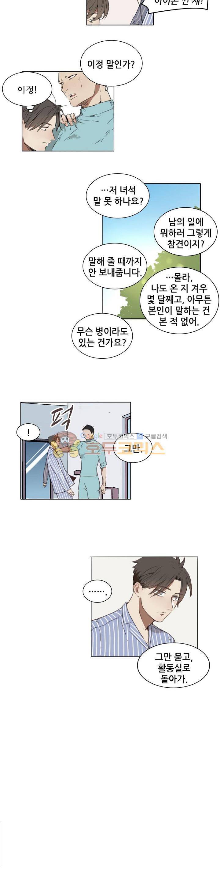 너의 목소리를 보고 싶어 4화 5