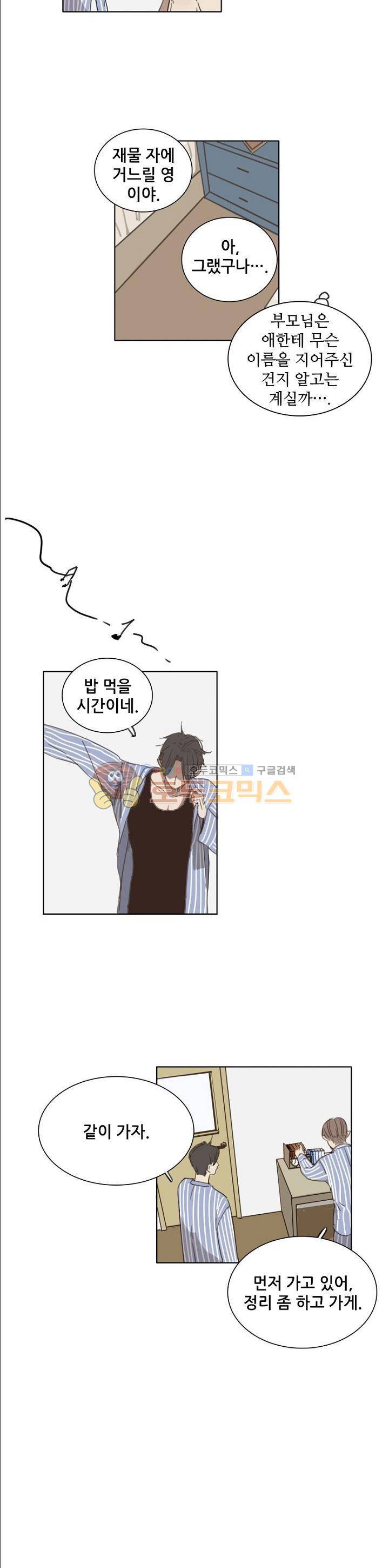 너의 목소리를 보고 싶어 4화 7