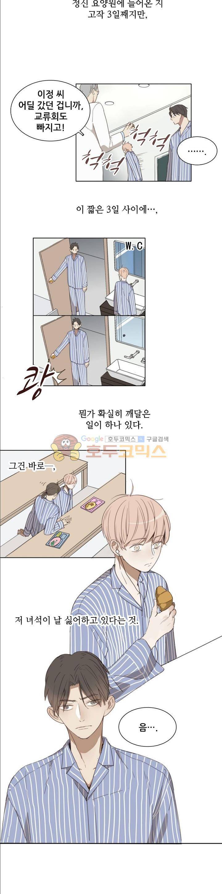 너의 목소리를 보고 싶어 4화 9