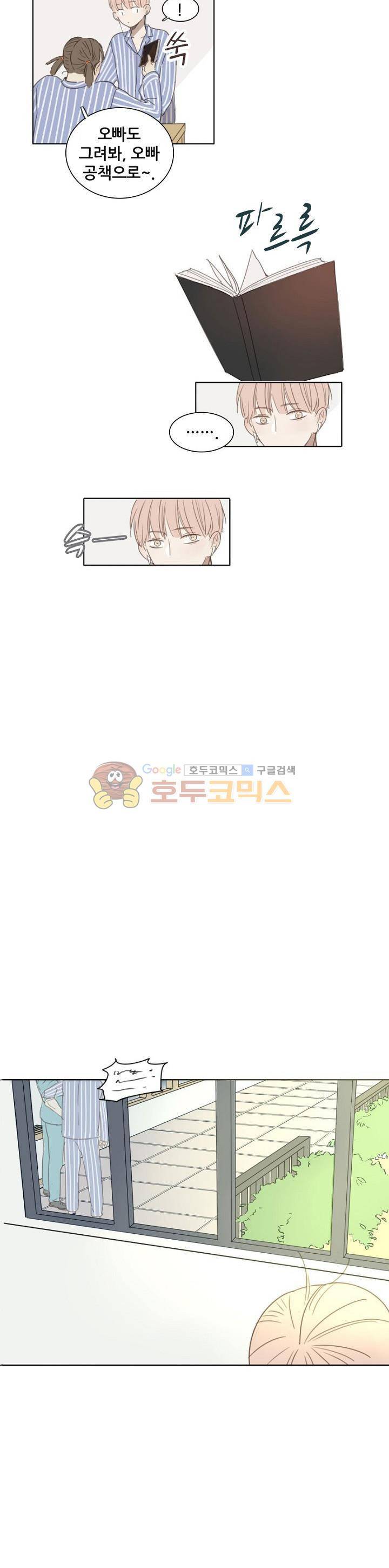 너의 목소리를 보고 싶어 4화 16
